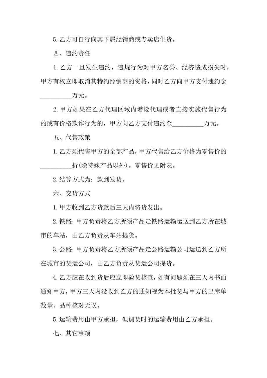 代销合同汇总6篇_第4页