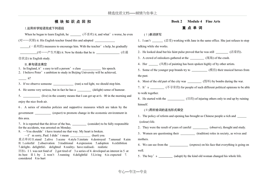 外研版必修二-Module4-高三复习导学案_第1页