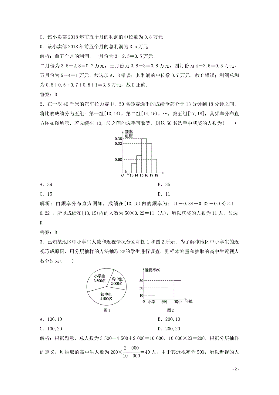 2020版高考数学大二轮复习 第二部分 专题4 概率与统计 增分强化练（二十三）理_第2页