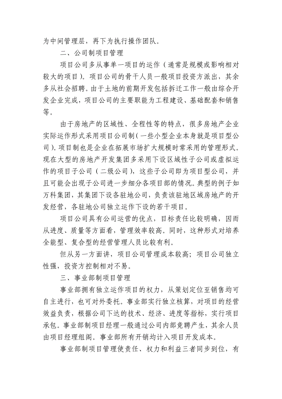 房地产开发流程与建立面向市场的企业组织结构_第3页