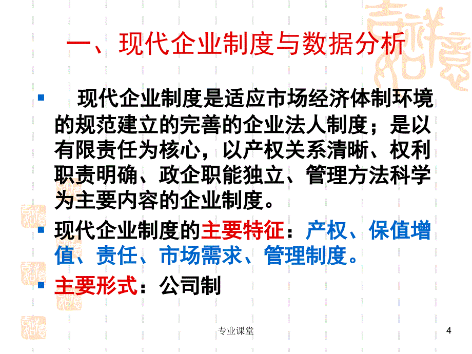 企业经营数据分析业界相关_第4页