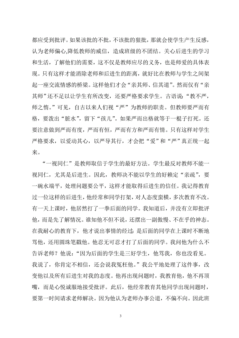 (戊如)批评是教师经常使用的思想教育手段_第3页