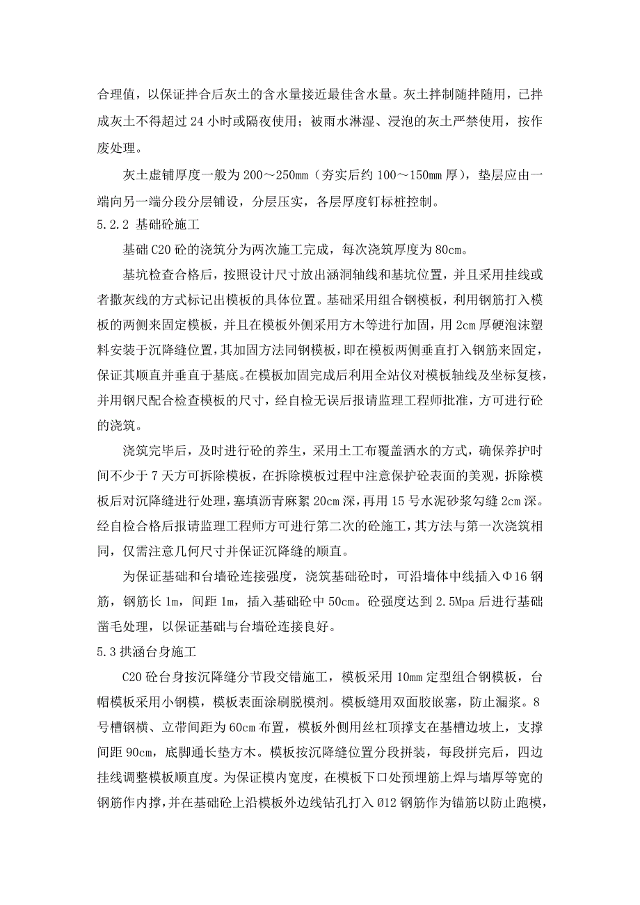 拱涵施工方案824.docx_第4页