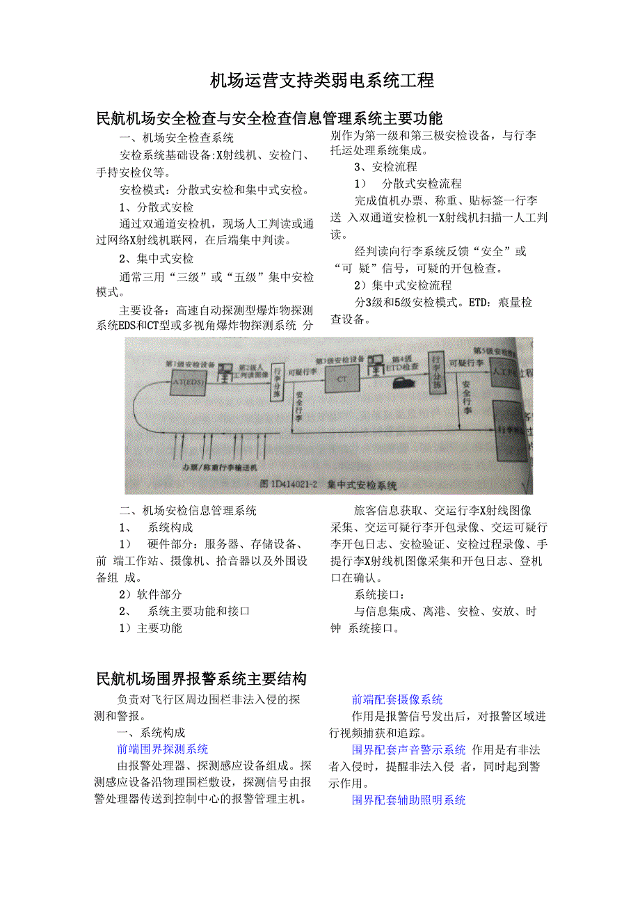 民航机场航站楼弱电系统工程_第4页