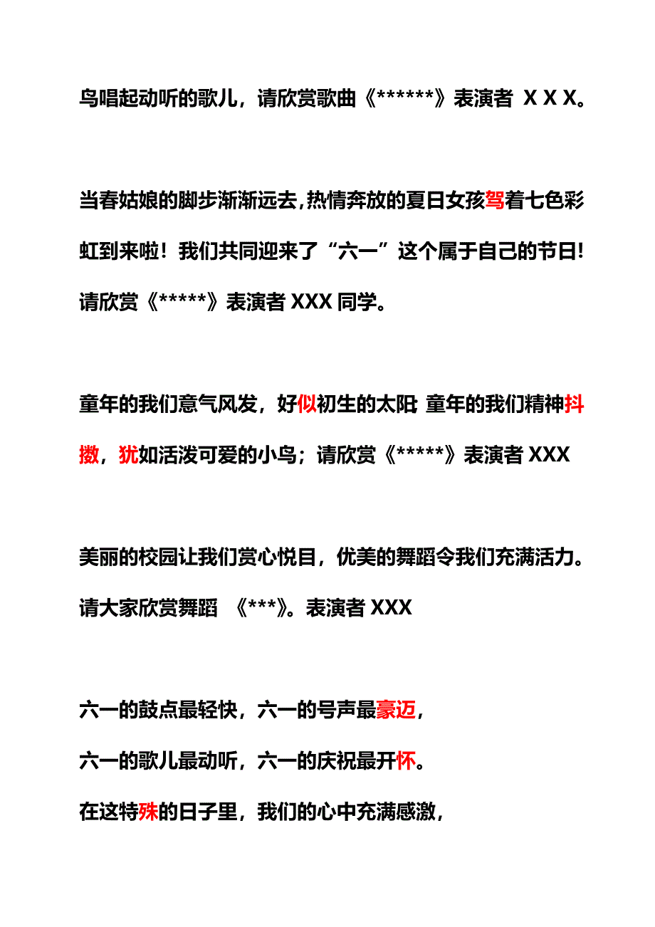 六一儿童节联欢会主持词94518_第2页