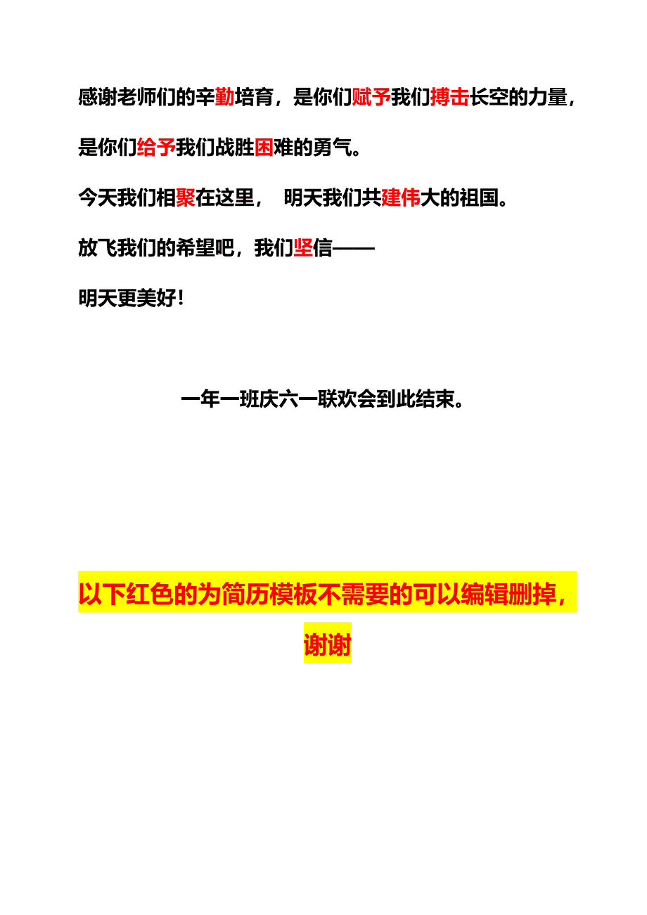 六一儿童节联欢会主持词94518_第3页