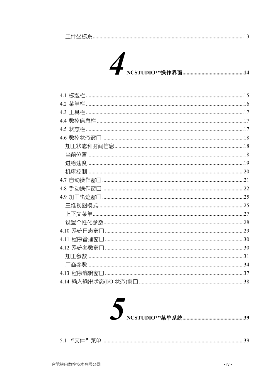 NCStudioV54最终用户手册_第4页