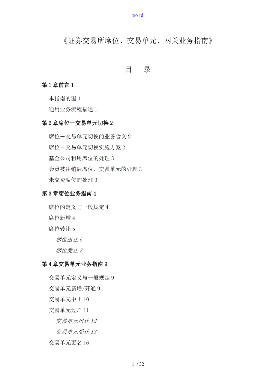 《深圳证券交易所席位、交易单元、网关业务指南设计》_第1页