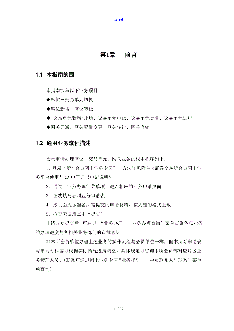 《深圳证券交易所席位、交易单元、网关业务指南设计》_第3页