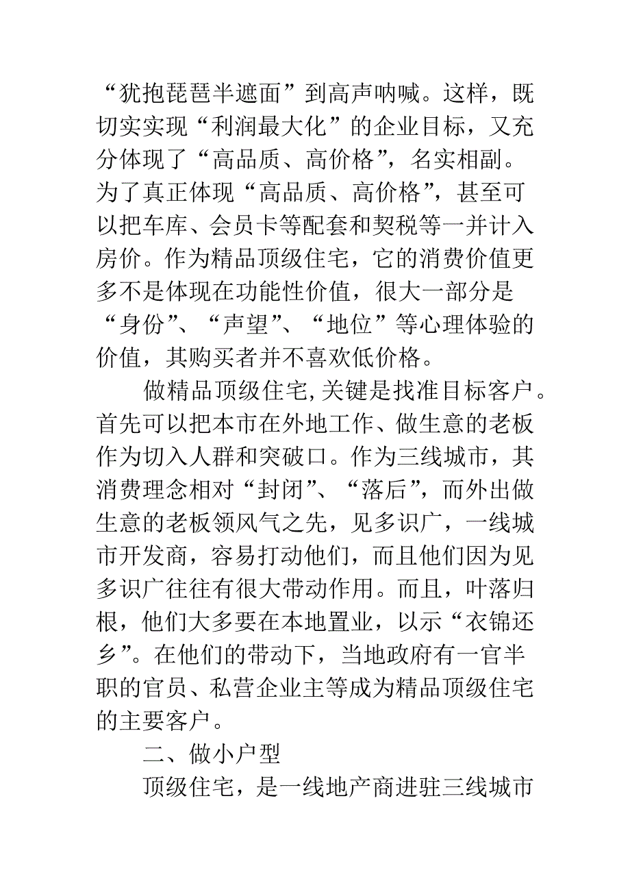 三线城市地产营销策略.docx_第4页