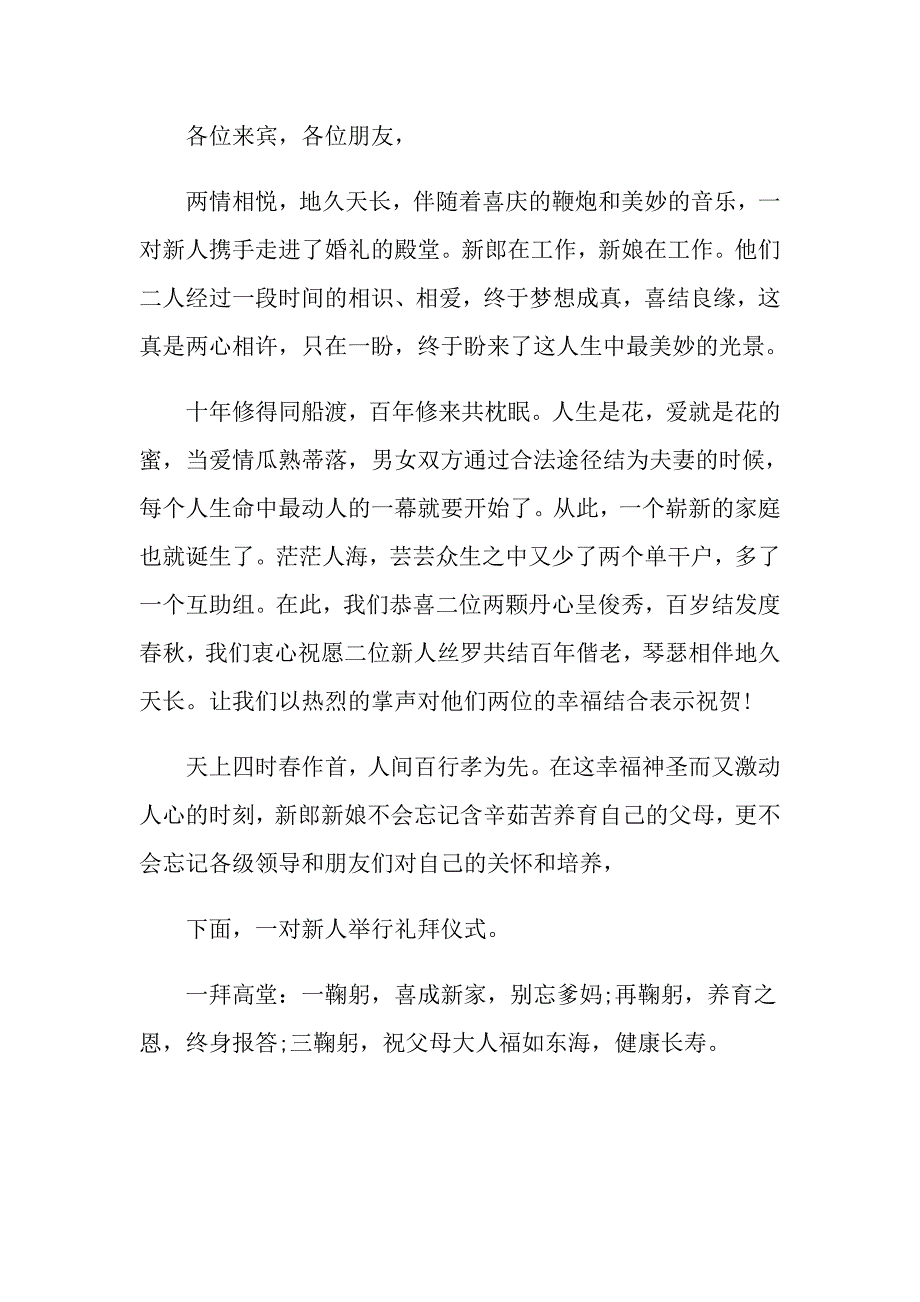 （模板）2022婚礼主持词集合七篇_第2页