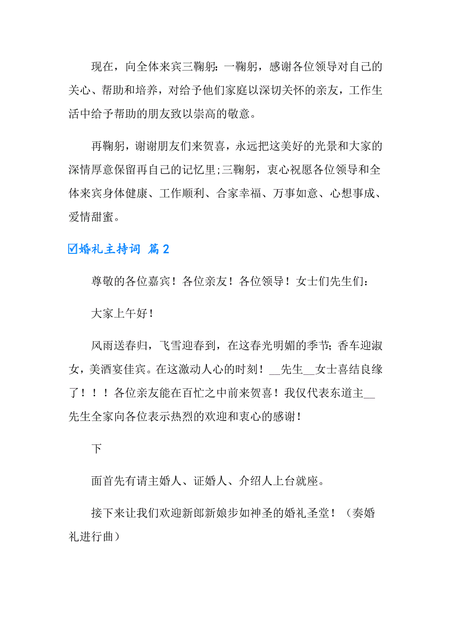 （模板）2022婚礼主持词集合七篇_第3页