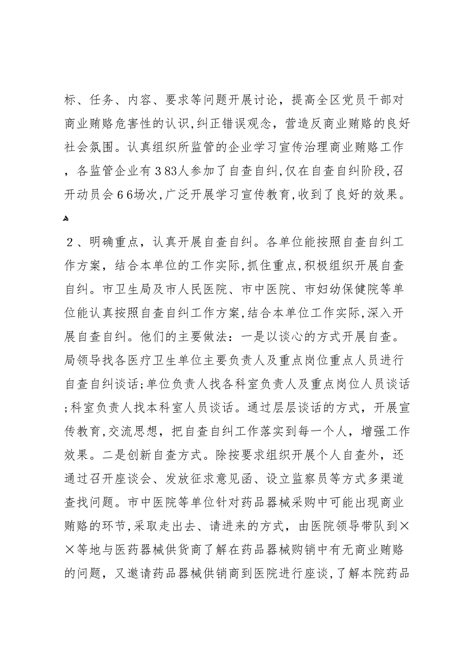 治理商业贿赂自查自纠阶段工作调研情况的报告_第2页