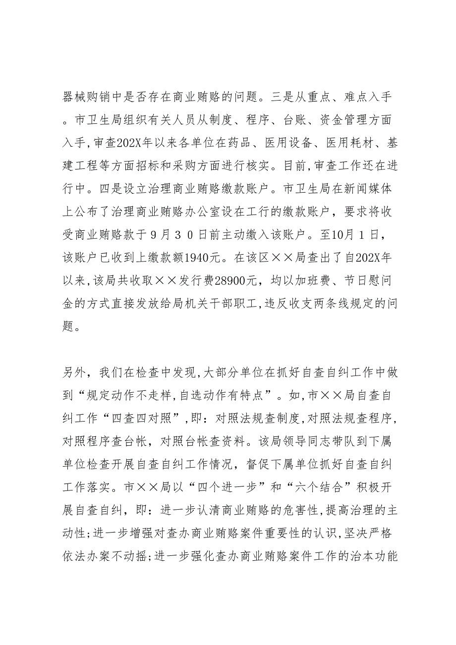 治理商业贿赂自查自纠阶段工作调研情况的报告_第3页