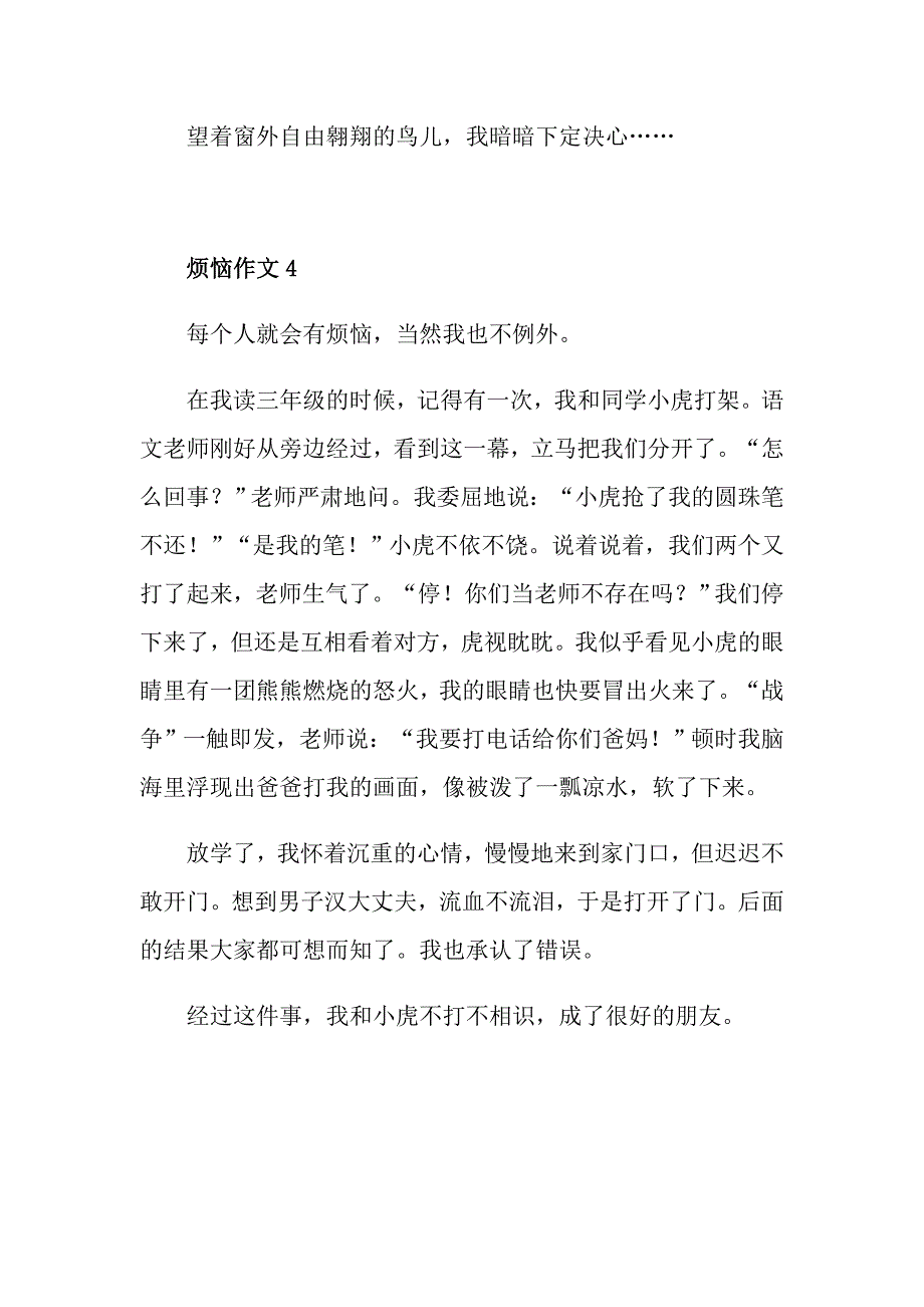 小学生四年级小烦恼作文_第4页