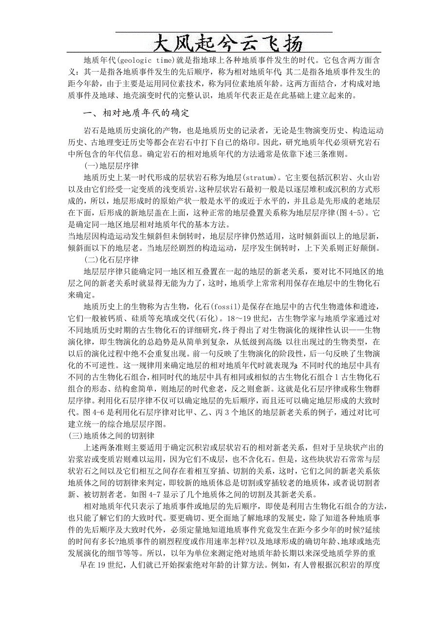 Dlvegq第四讲 地质年代与地质作用.doc_第3页
