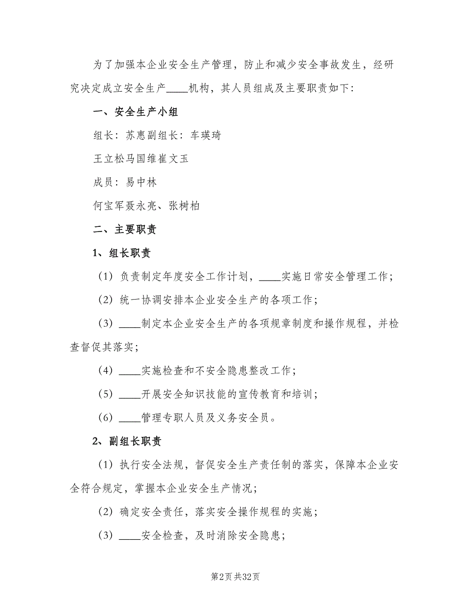 化工厂安全生产责任制标准版本（九篇）_第2页