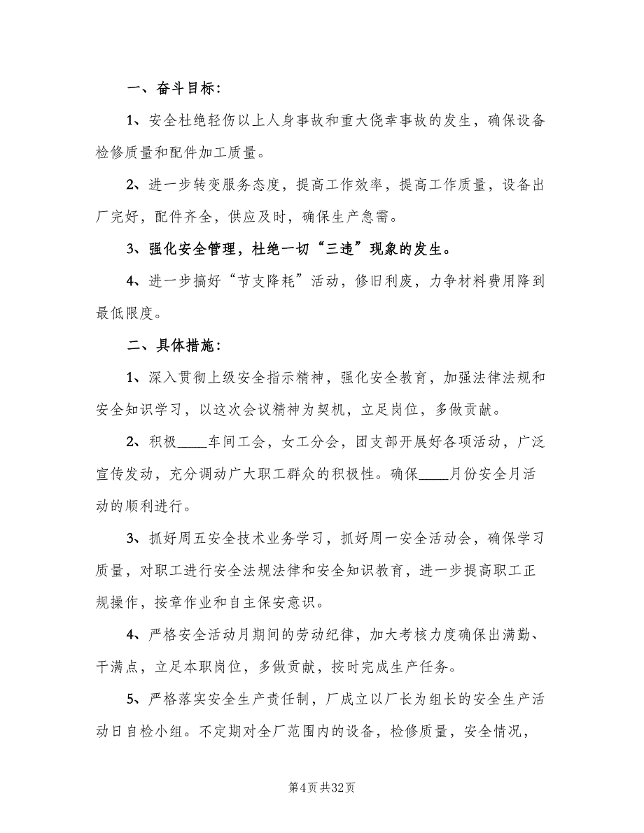 化工厂安全生产责任制标准版本（九篇）_第4页