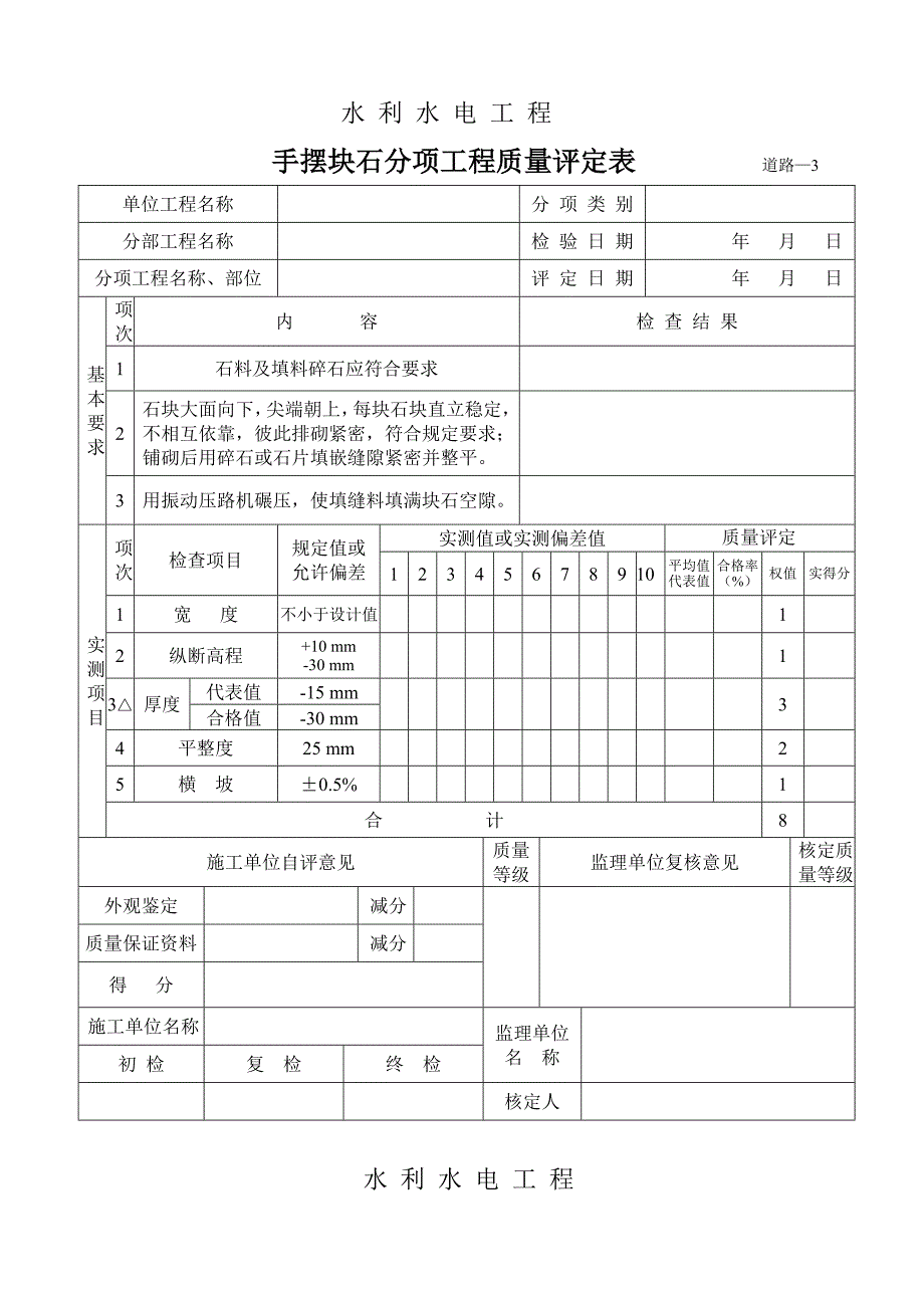 道路工程质量m评定表_第3页