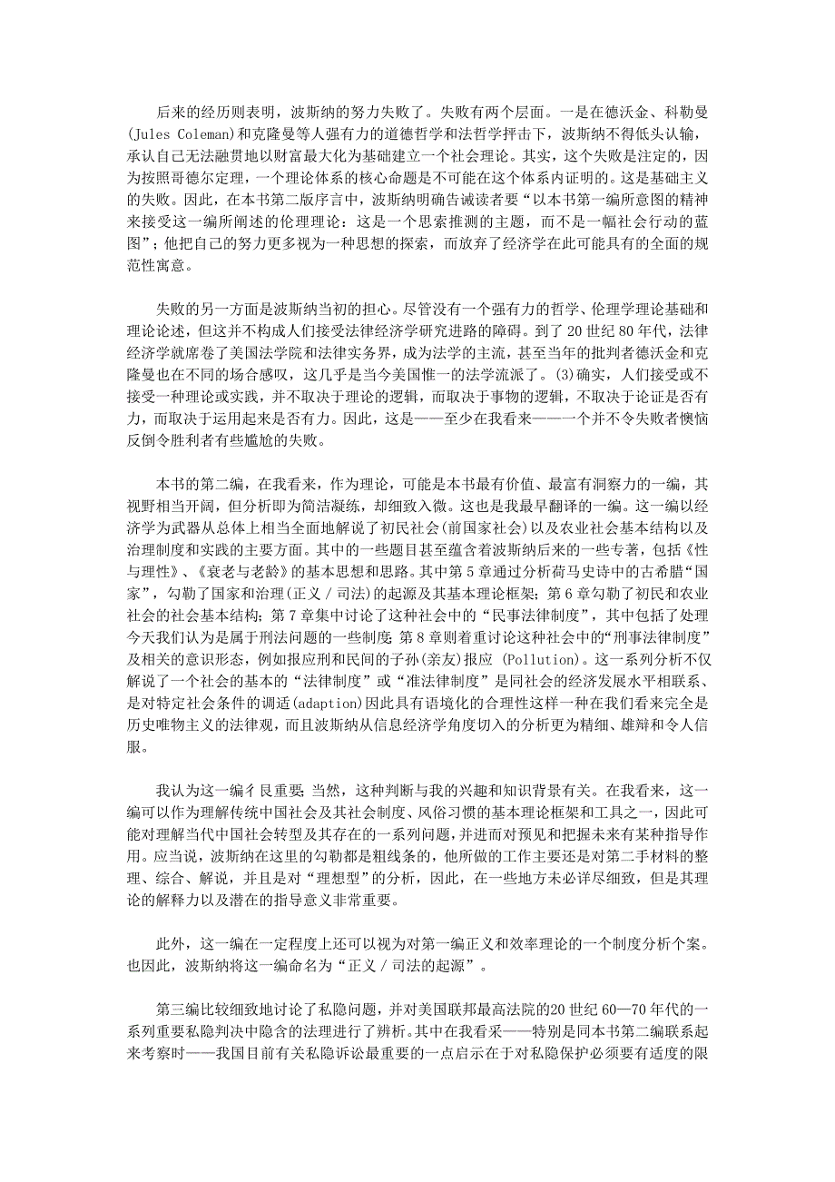 《正义／司法的经济学》.doc_第2页