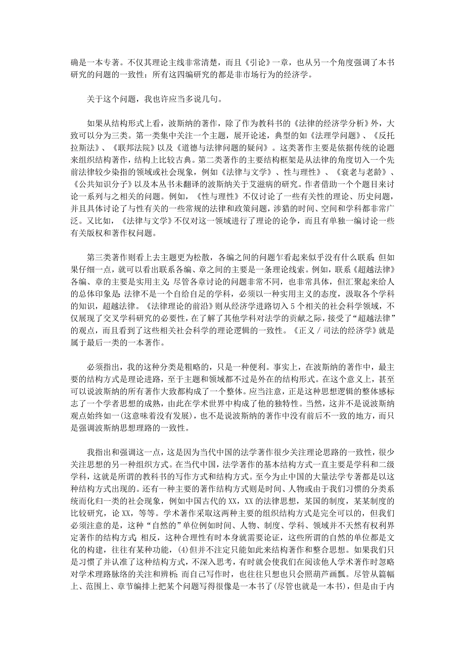 《正义／司法的经济学》.doc_第4页