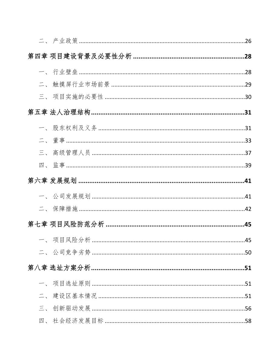 南京关于成立电子器件公司可行性研究报告(DOC 75页)_第3页