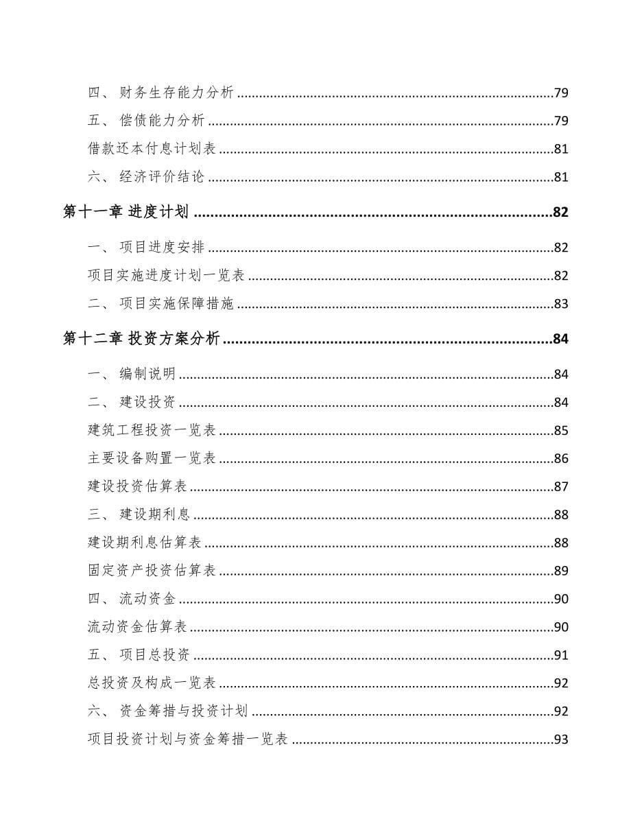 南京关于成立电子器件公司可行性研究报告(DOC 75页)_第5页