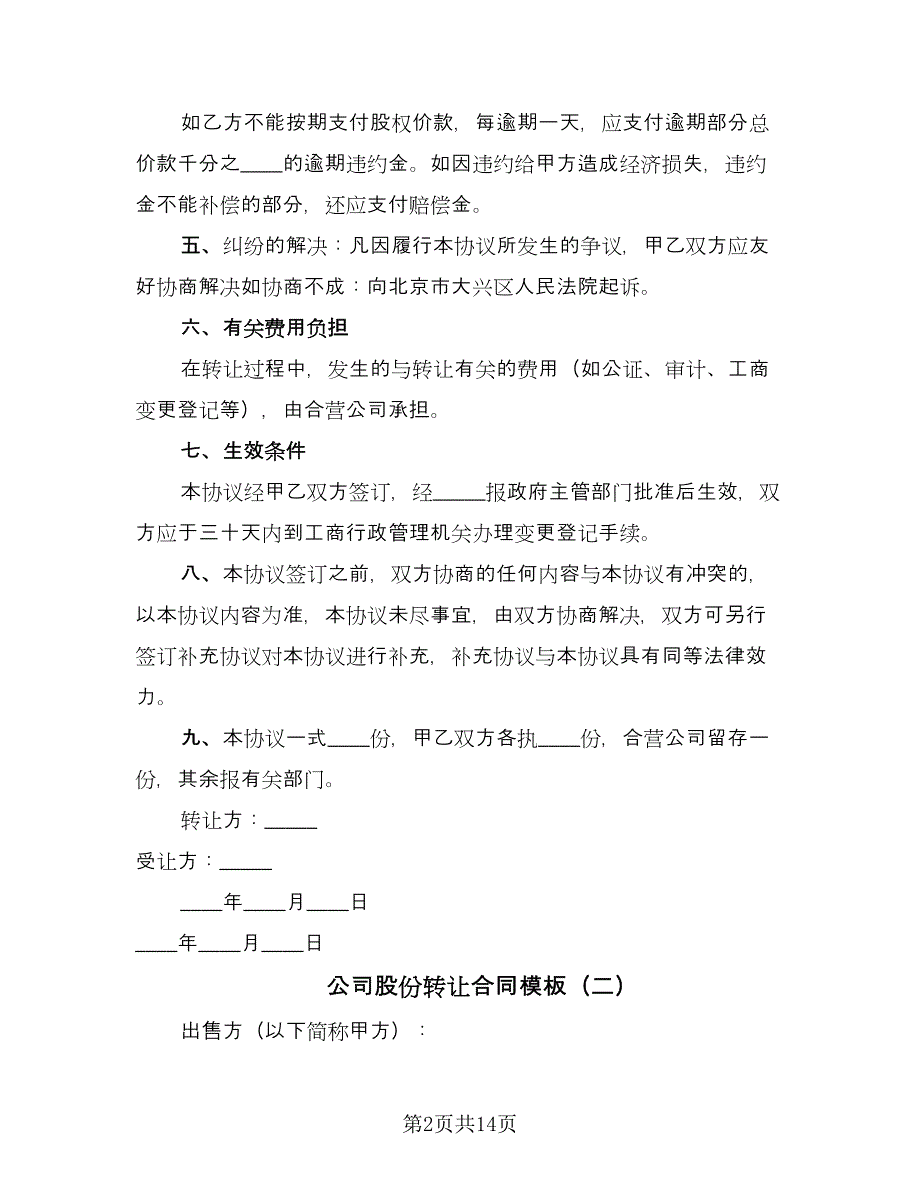 公司股份转让合同模板（7篇）_第2页