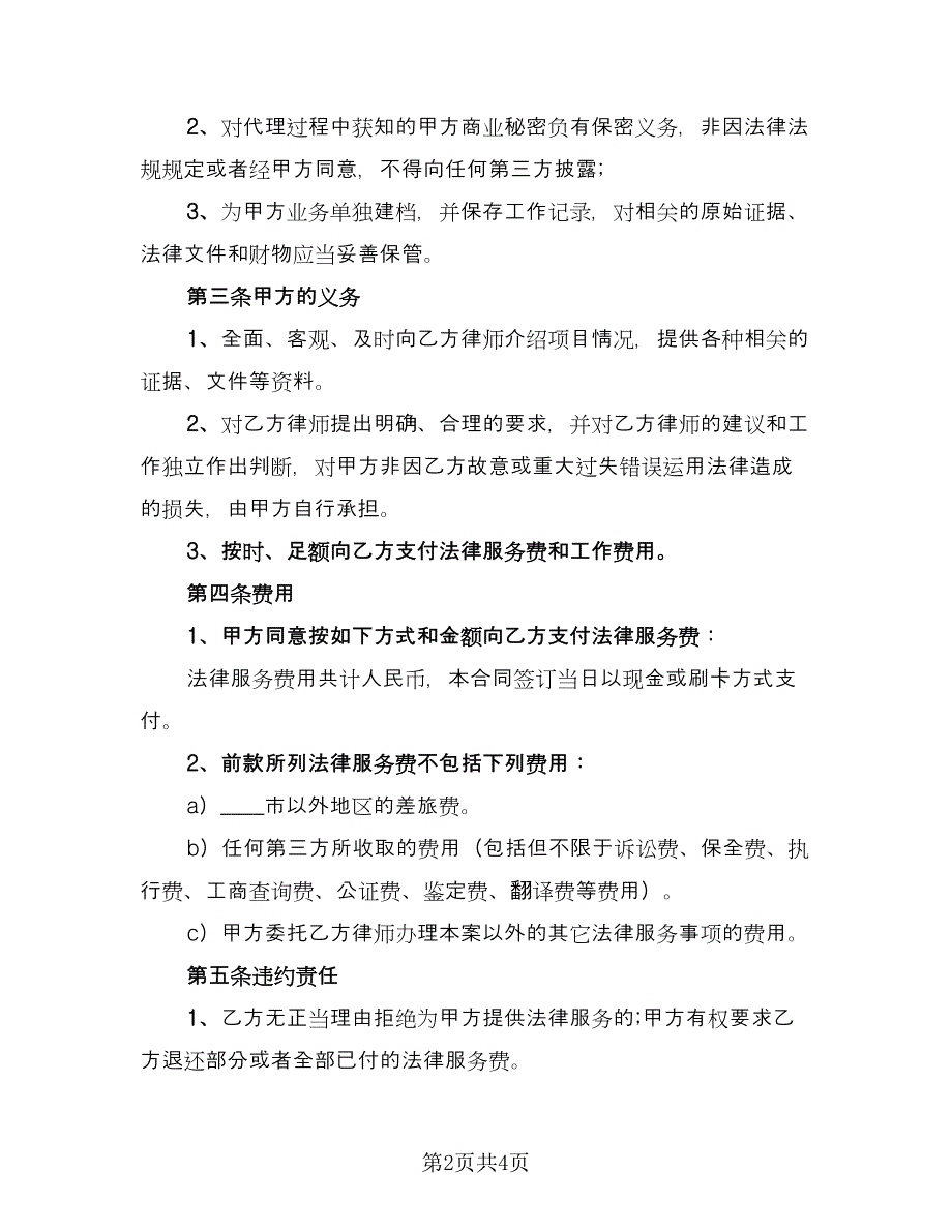 医药公司股权协议标准模板（二篇）.doc_第2页