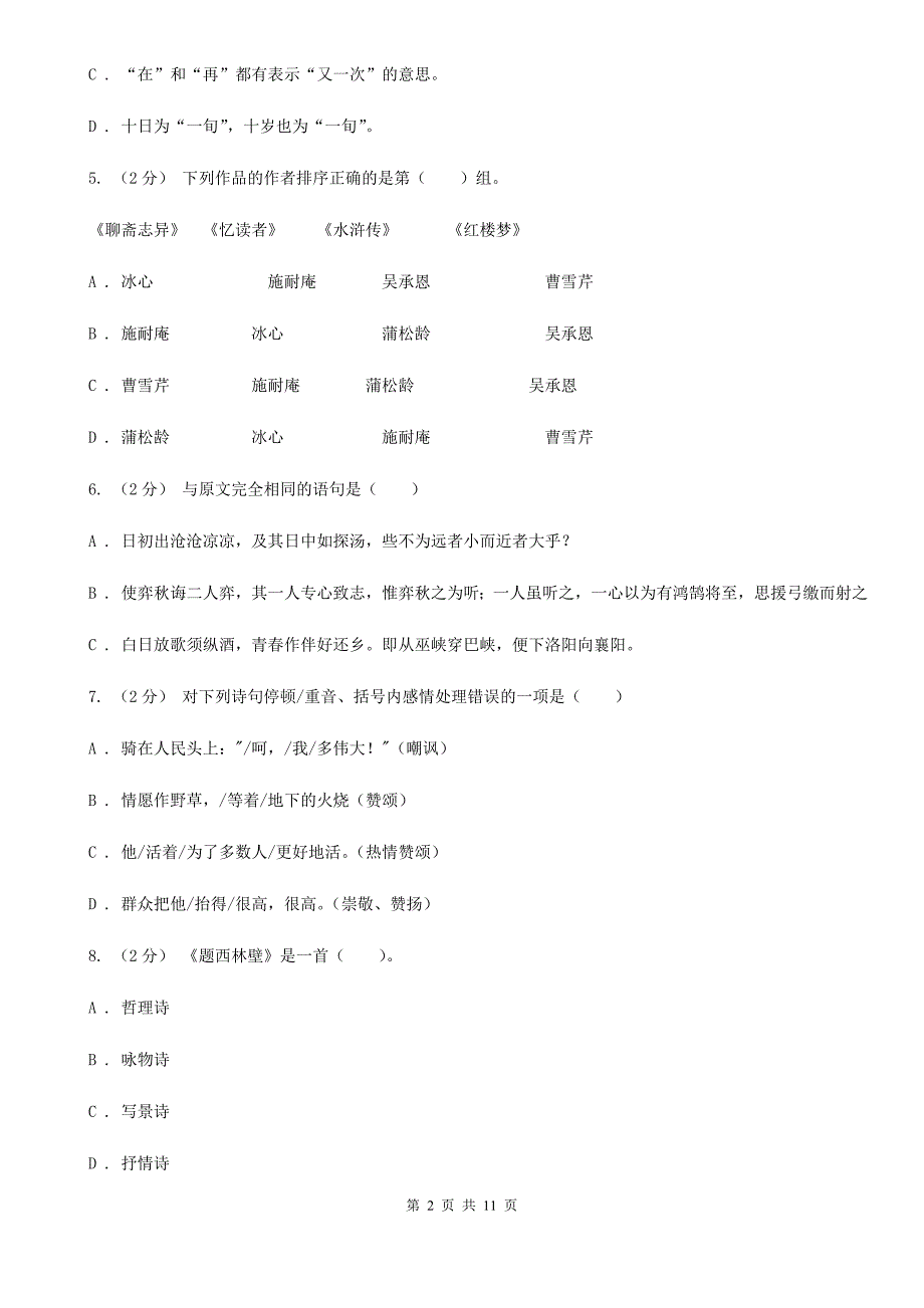 湖北省鄂州市2020年（春秋版）小升初语文期末试卷D卷_第2页