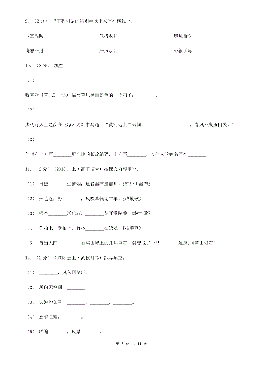 湖北省鄂州市2020年（春秋版）小升初语文期末试卷D卷_第3页