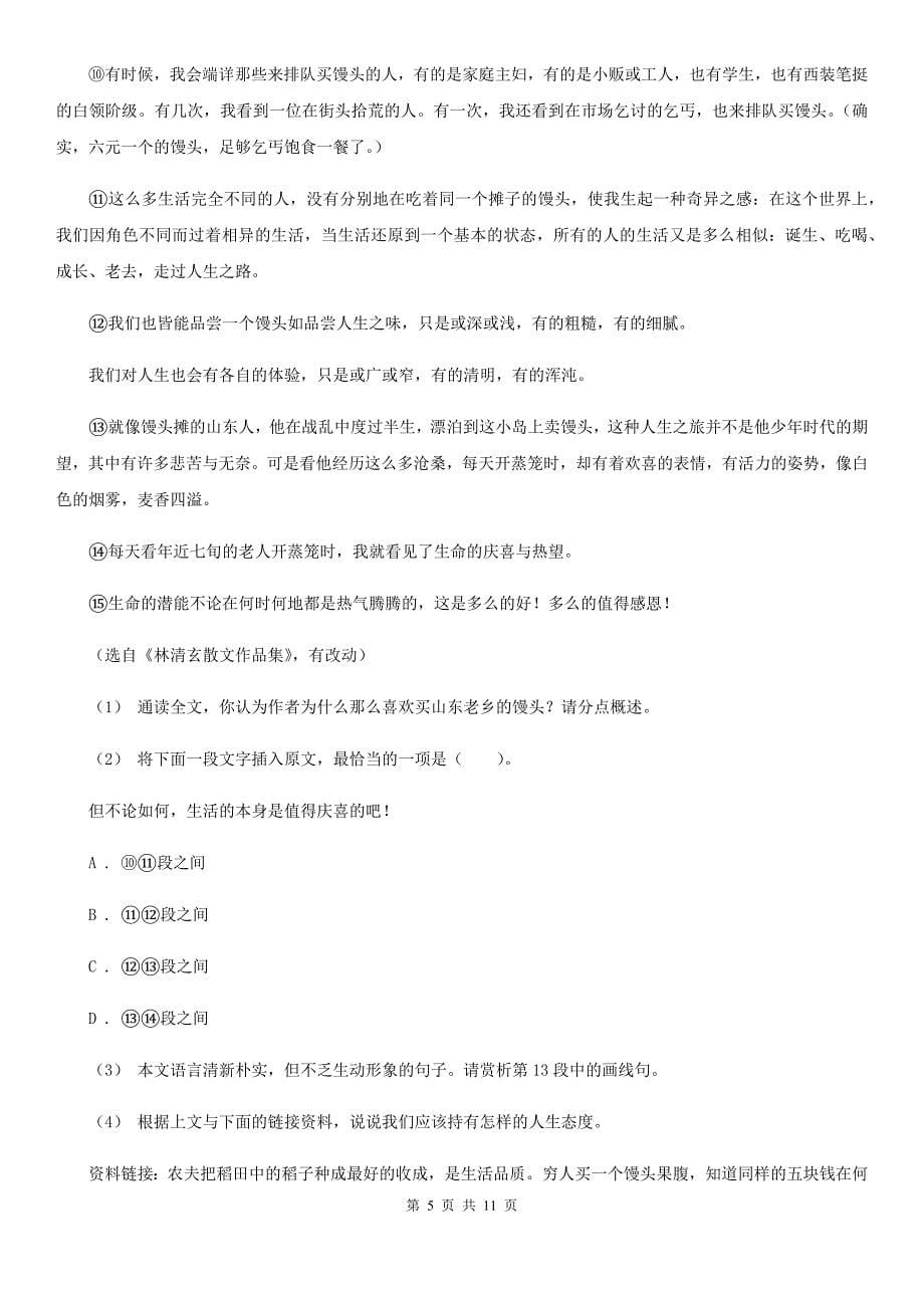 湖北省鄂州市2020年（春秋版）小升初语文期末试卷D卷_第5页
