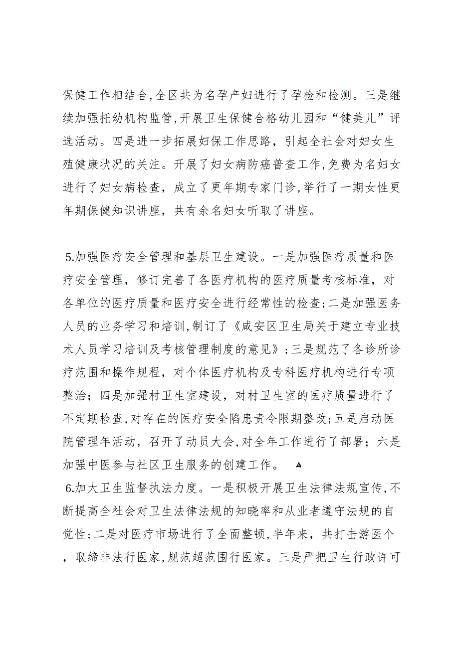 在全区卫生工作半年总结会议上的讲话_第3页