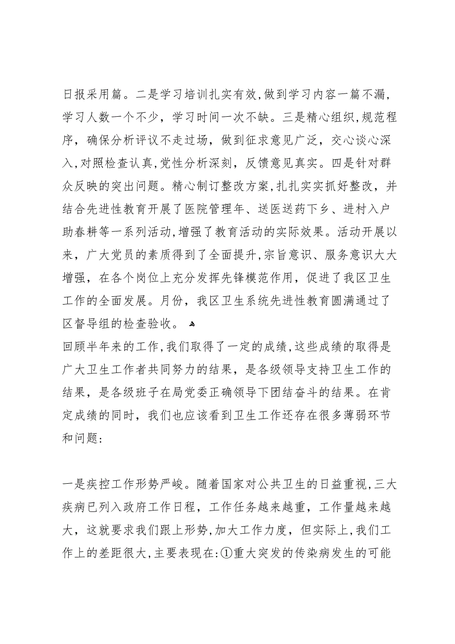 在全区卫生工作半年总结会议上的讲话_第5页