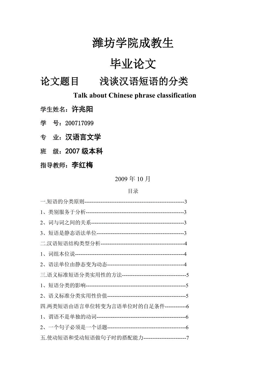 浅谈汉语短语的分类_第1页