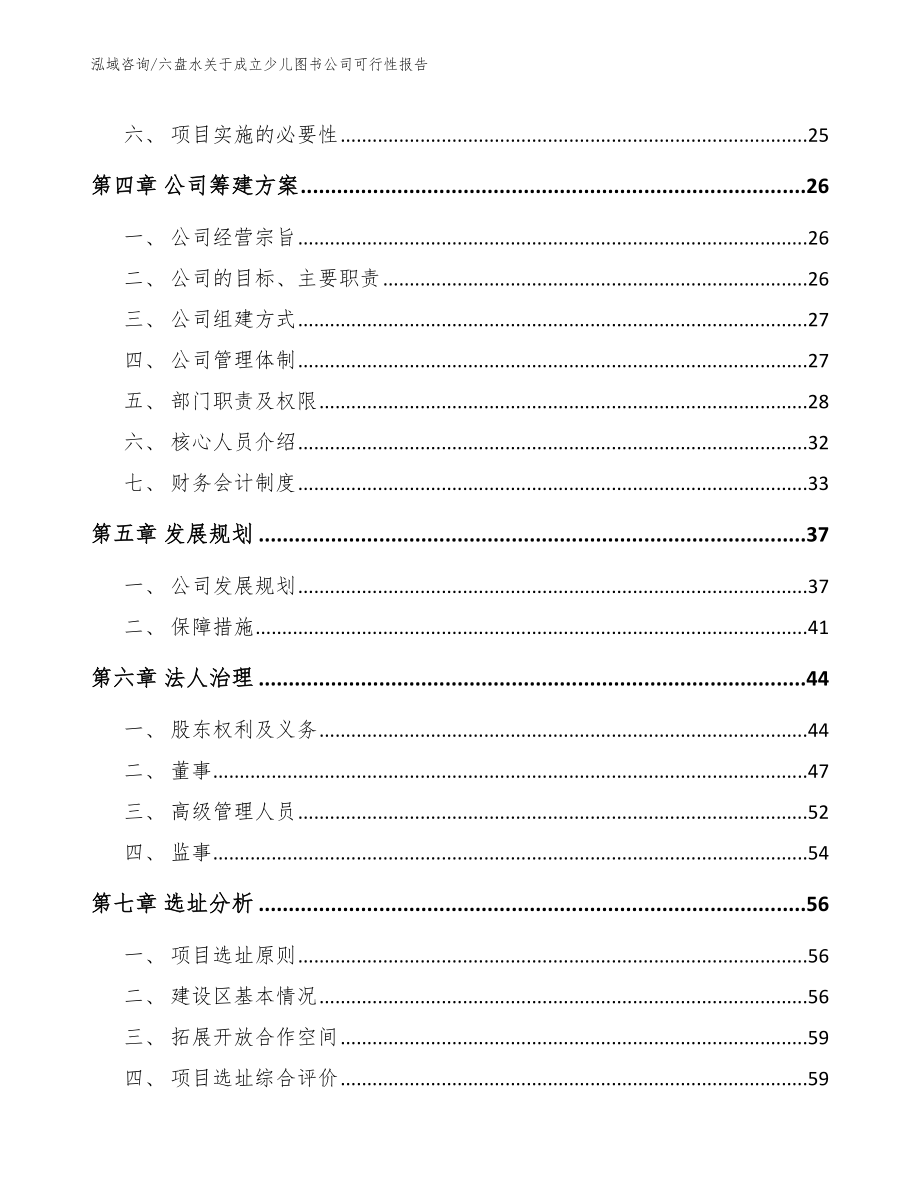 六盘水关于成立少儿图书公司可行性报告_第3页