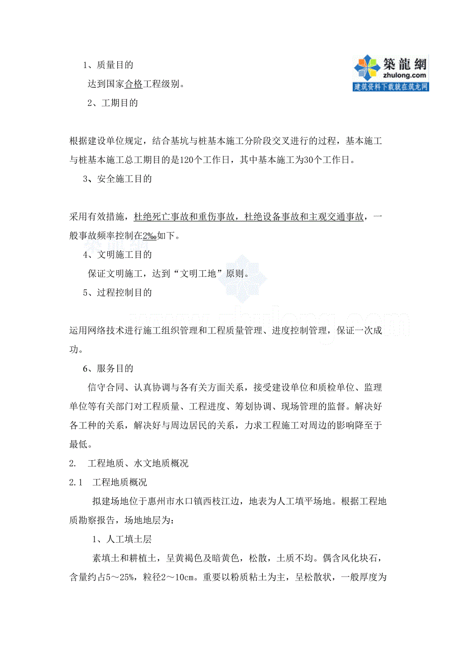 酒店深基坑支护深层搅拌桩土钉墙方案轻型井点降水施工方案_第2页