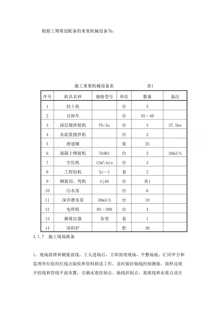 酒店深基坑支护深层搅拌桩土钉墙方案轻型井点降水施工方案_第5页