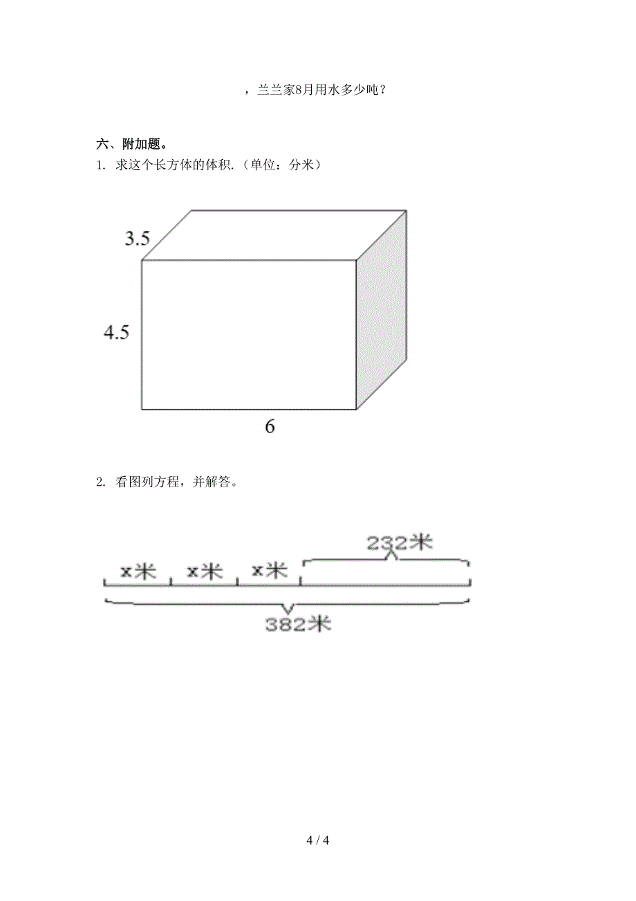 2021年五年级上学期数学期末考试往年真题部编版_第4页