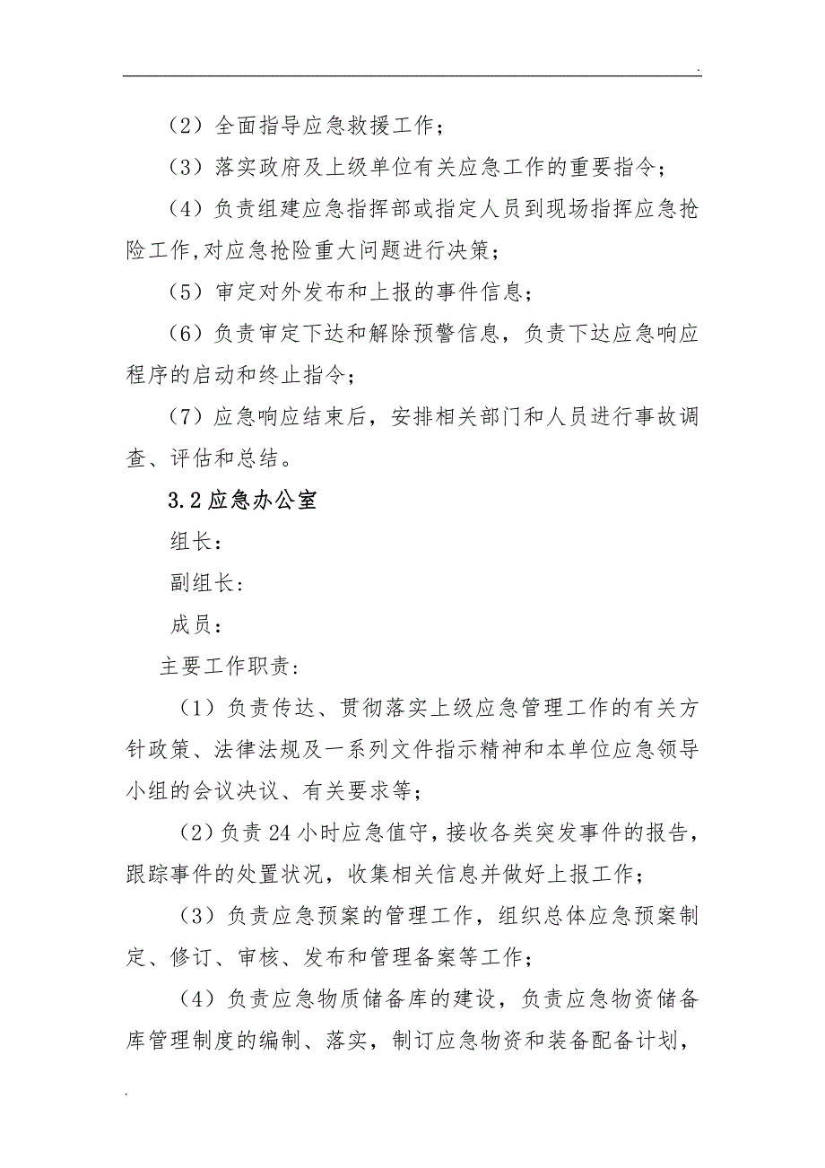 防疫企业应急预案_第2页