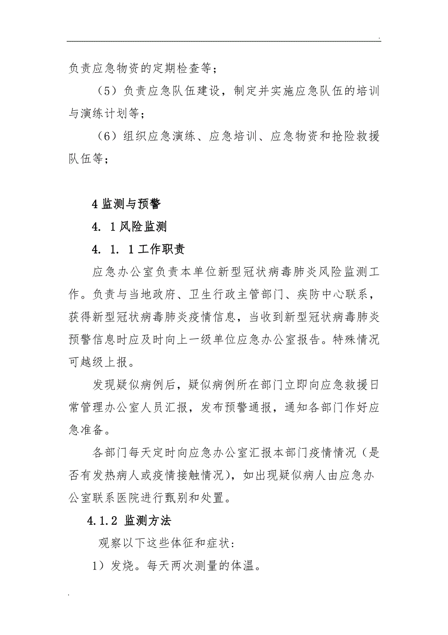 防疫企业应急预案_第3页