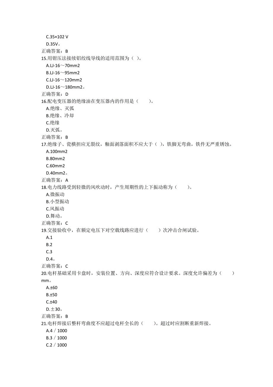 配电线路中级工试题及答案_第3页