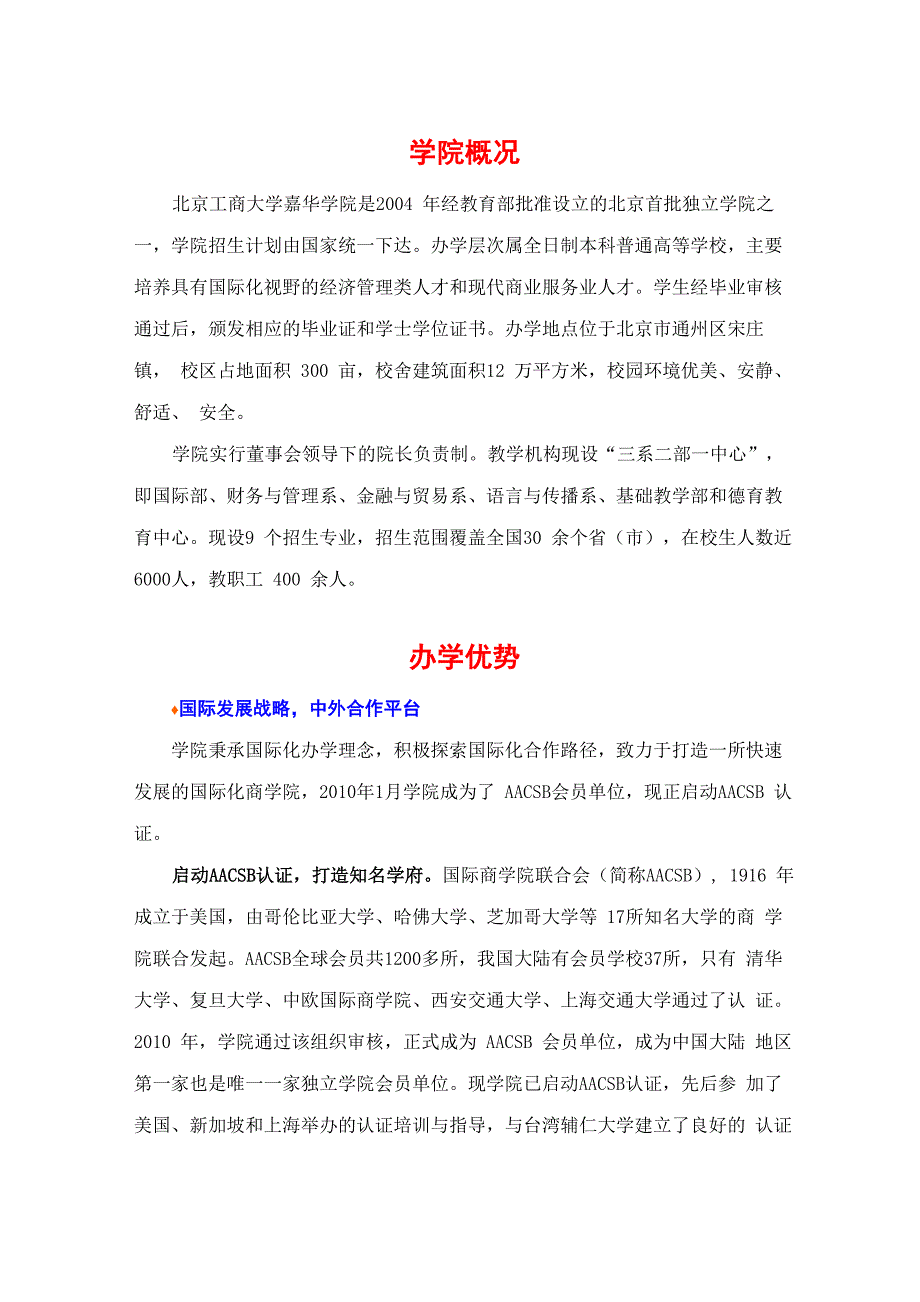 2013北京工商大学嘉华学院招生简章_第1页