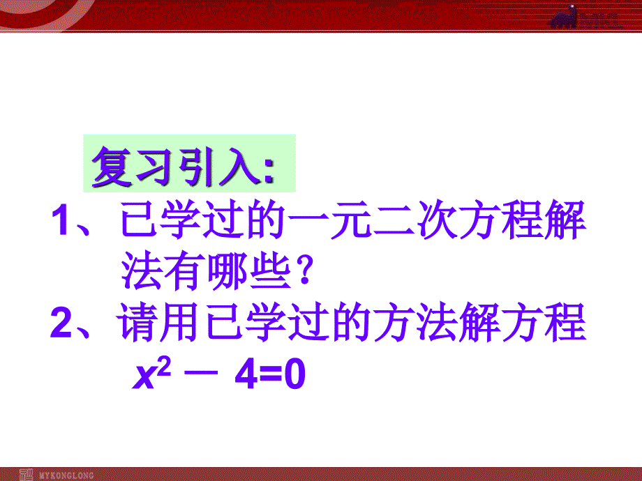 2223因式分解法_第2页