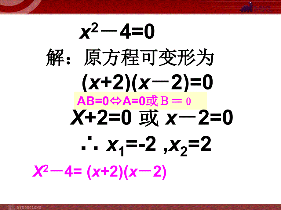 2223因式分解法_第3页