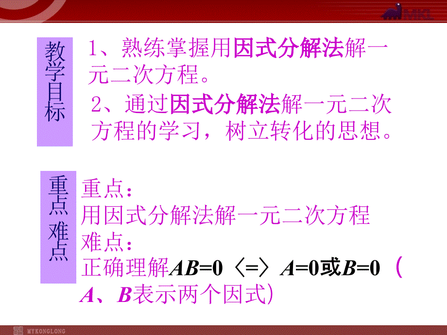 2223因式分解法_第4页