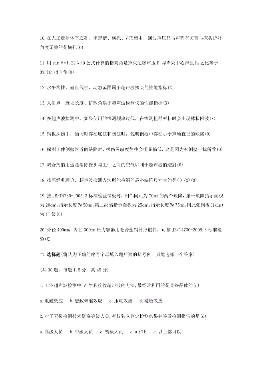 超声波检测74301.doc_第2页