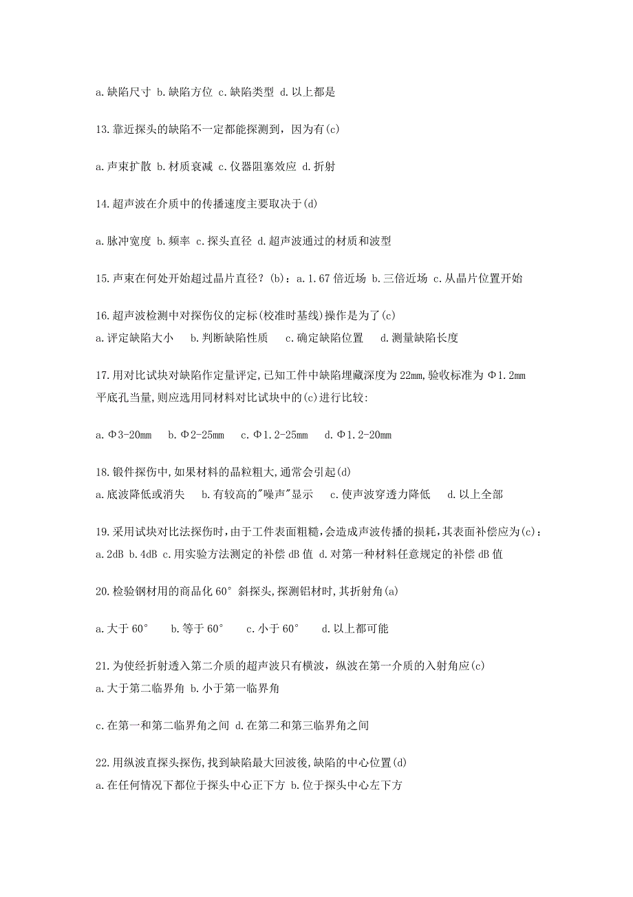 超声波检测74301.doc_第4页