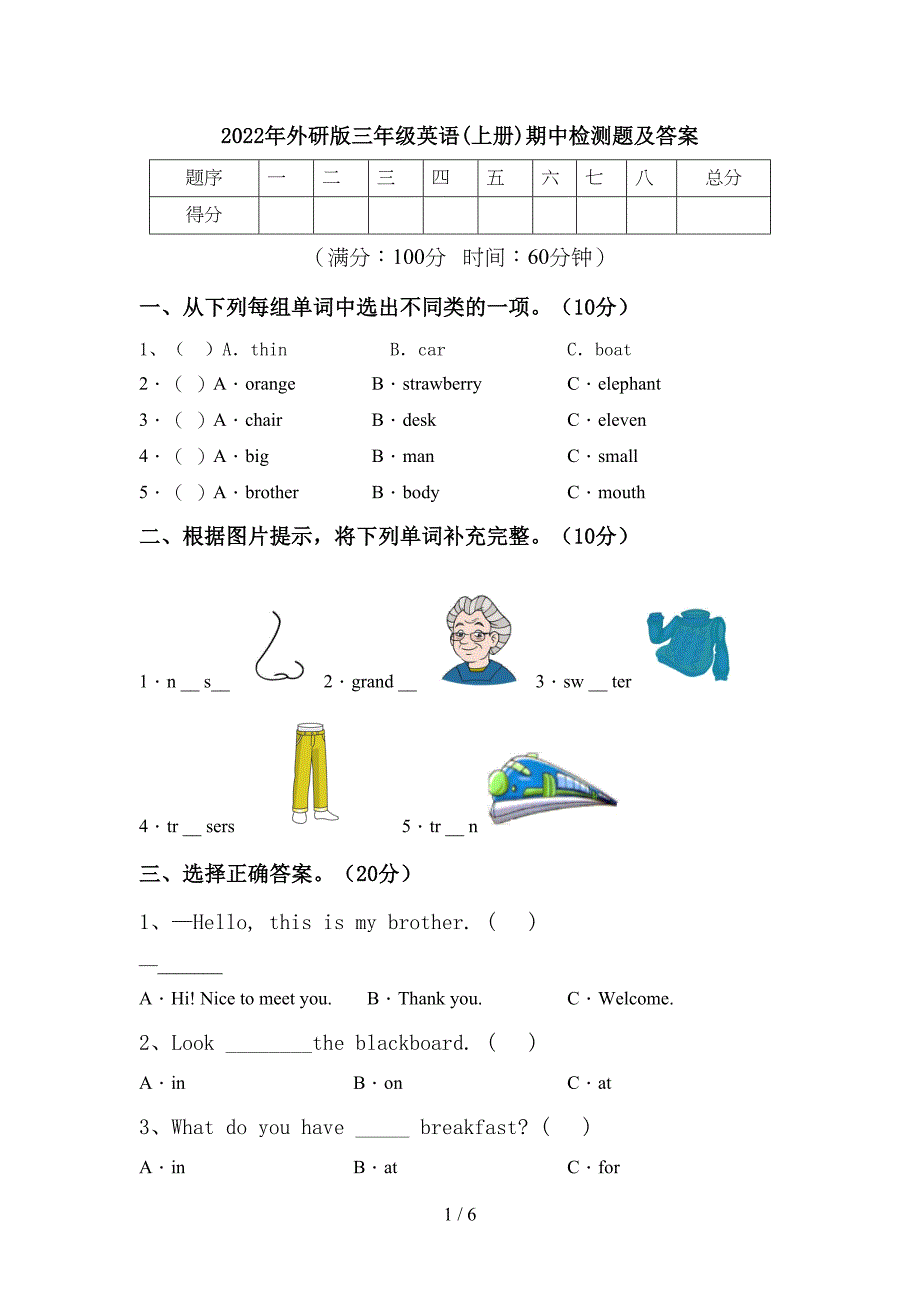 2022年外研版三年级英语(上册)期中检测题及答案.doc_第1页