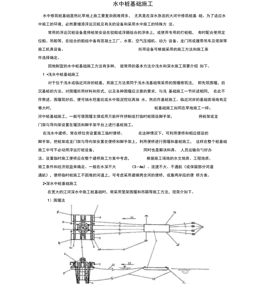 水中桩基施工_第1页